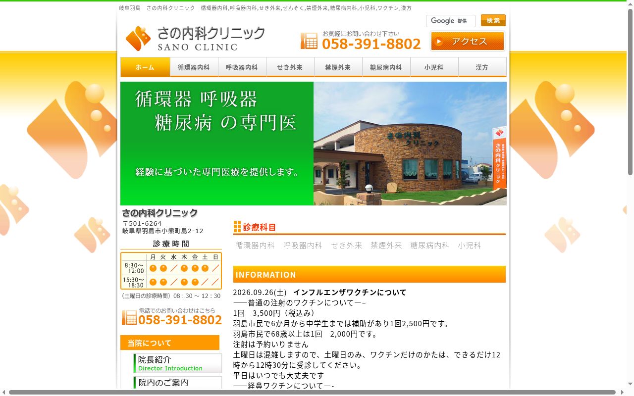 さの内科クリニックの公式サイトのスクリーンショット