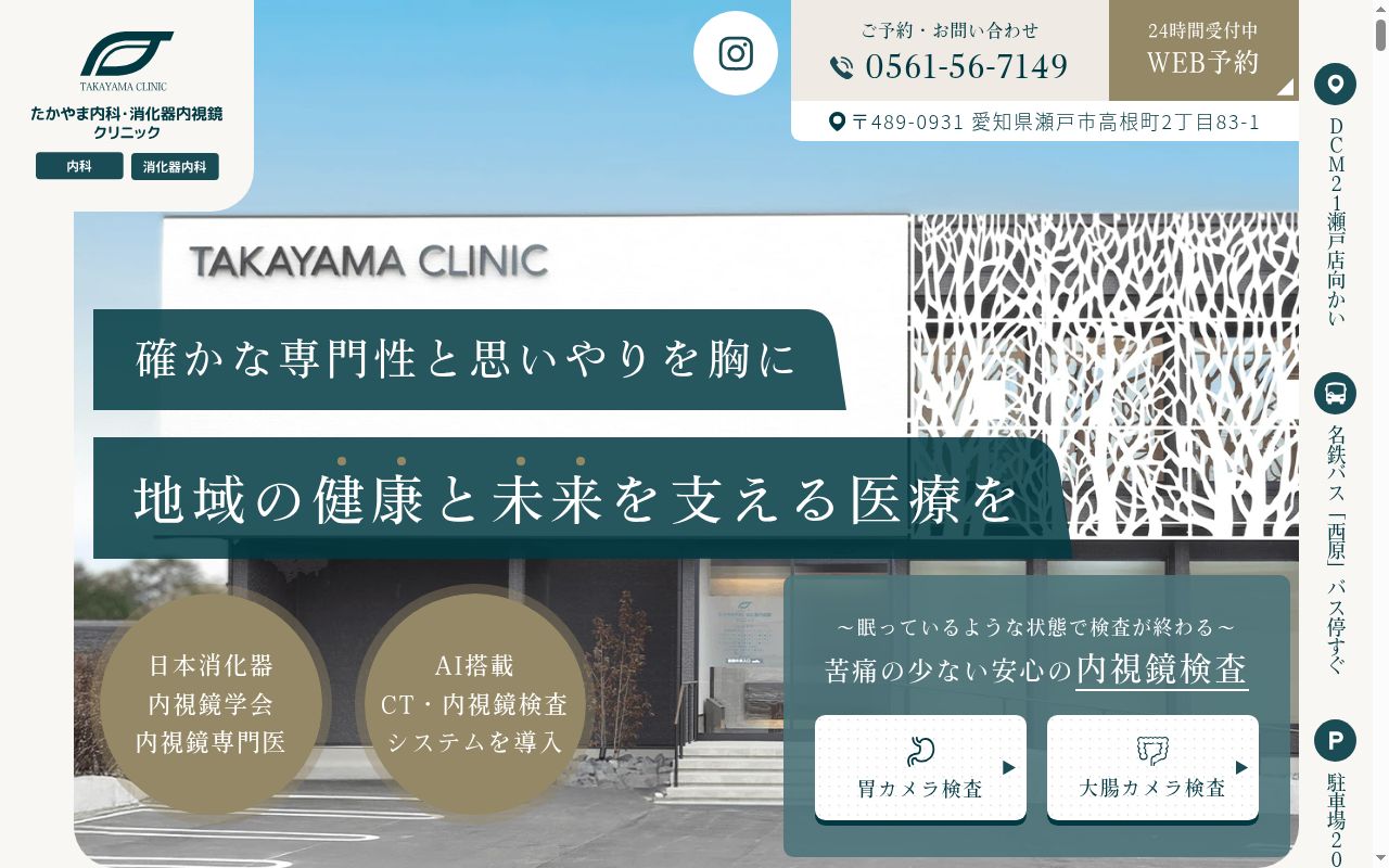 たかやま内科・消化器内視鏡クリニックの公式サイトのスクリーンショット