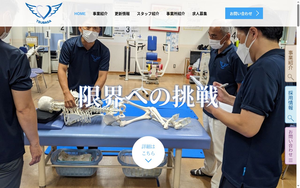 つばさクリニックの公式サイトのスクリーンショット