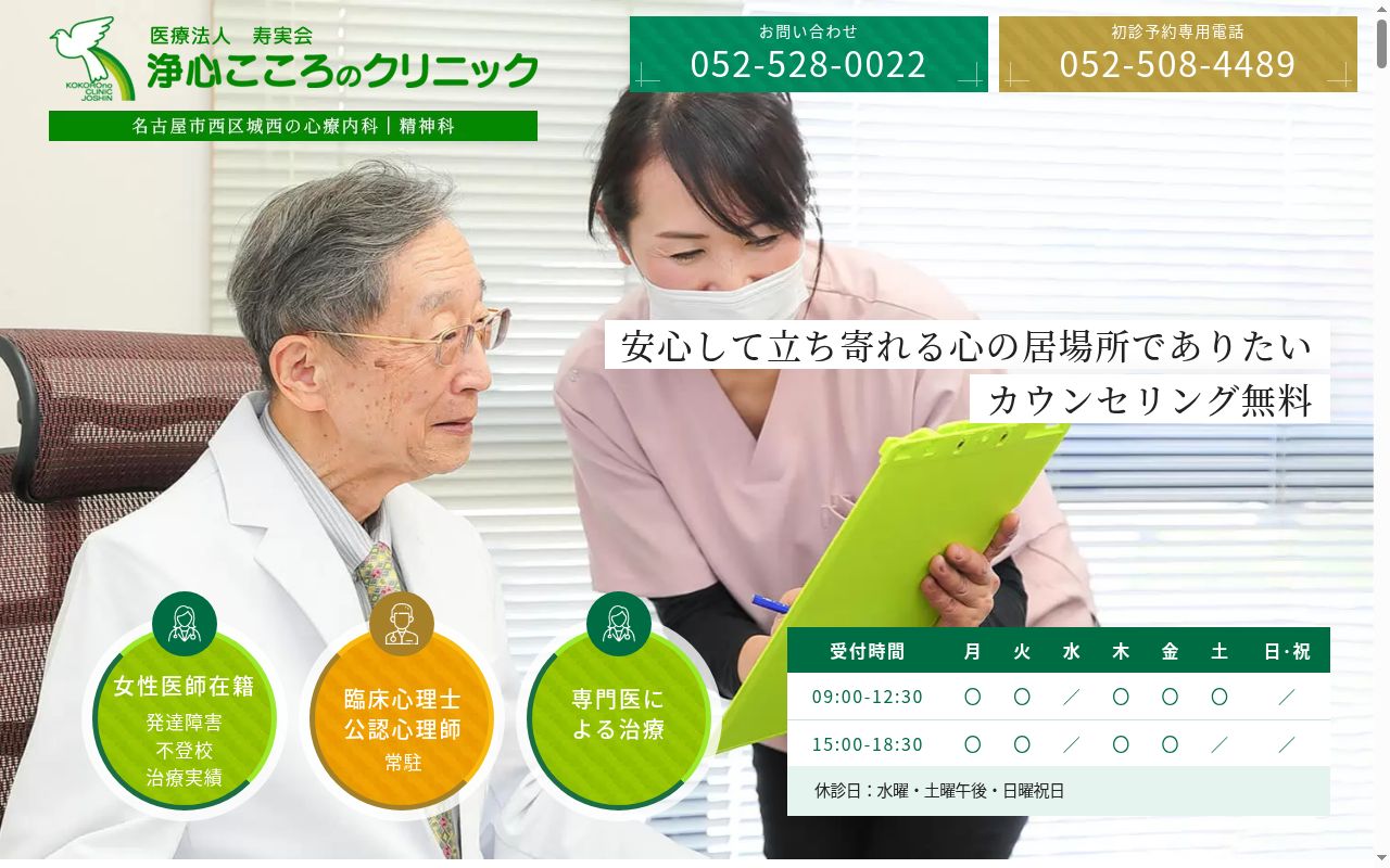 医療法人寿実会 浄心こころのクリニックの公式サイトのスクリーンショット