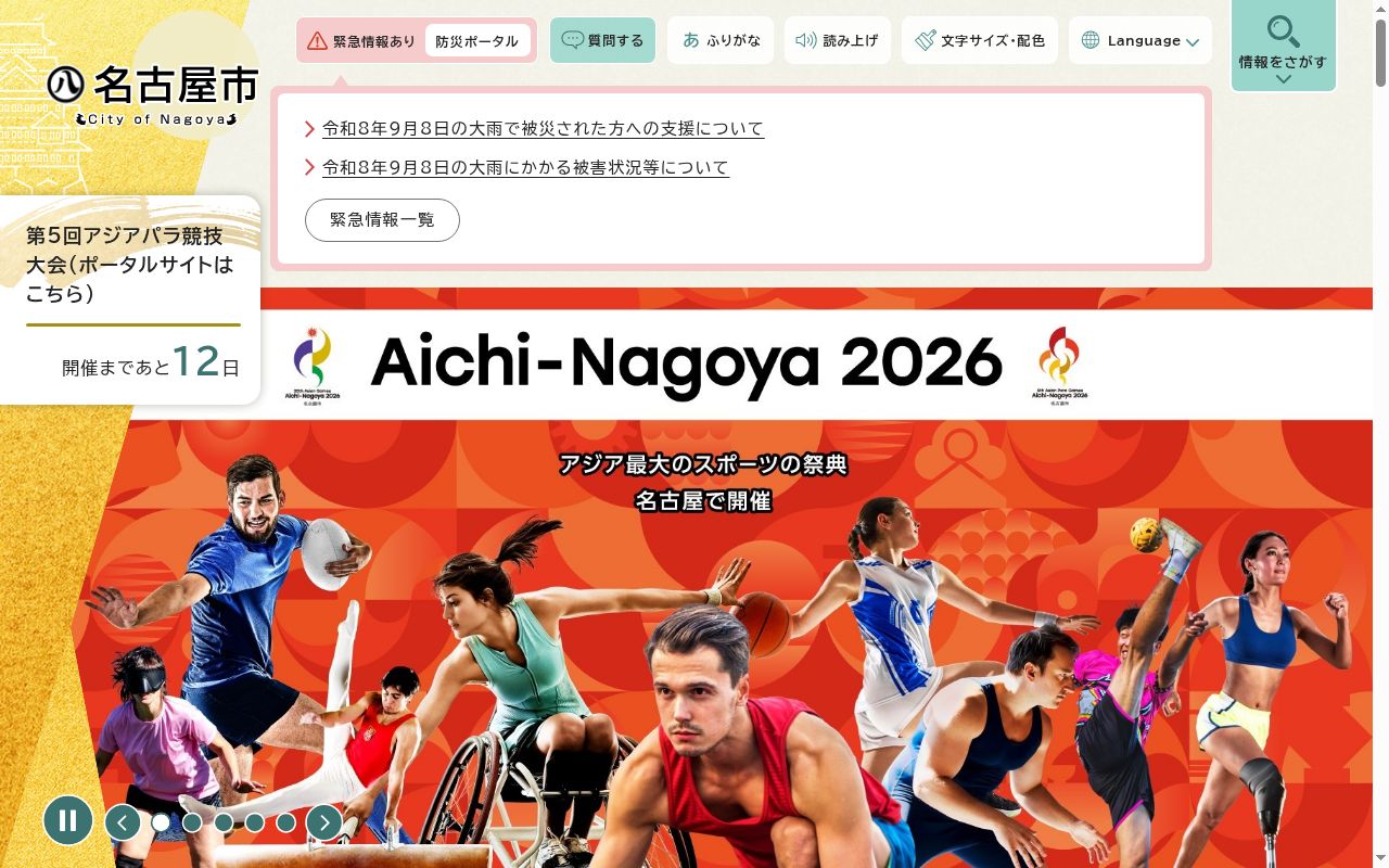 名古屋市保健所中村保健センターの公式サイトのスクリーンショット