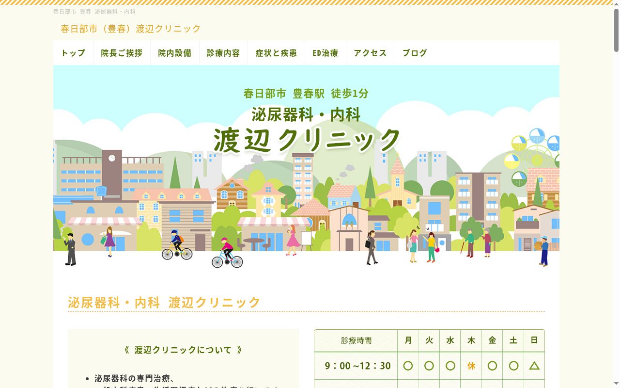渡辺クリニックの公式サイトのスクリーンショット