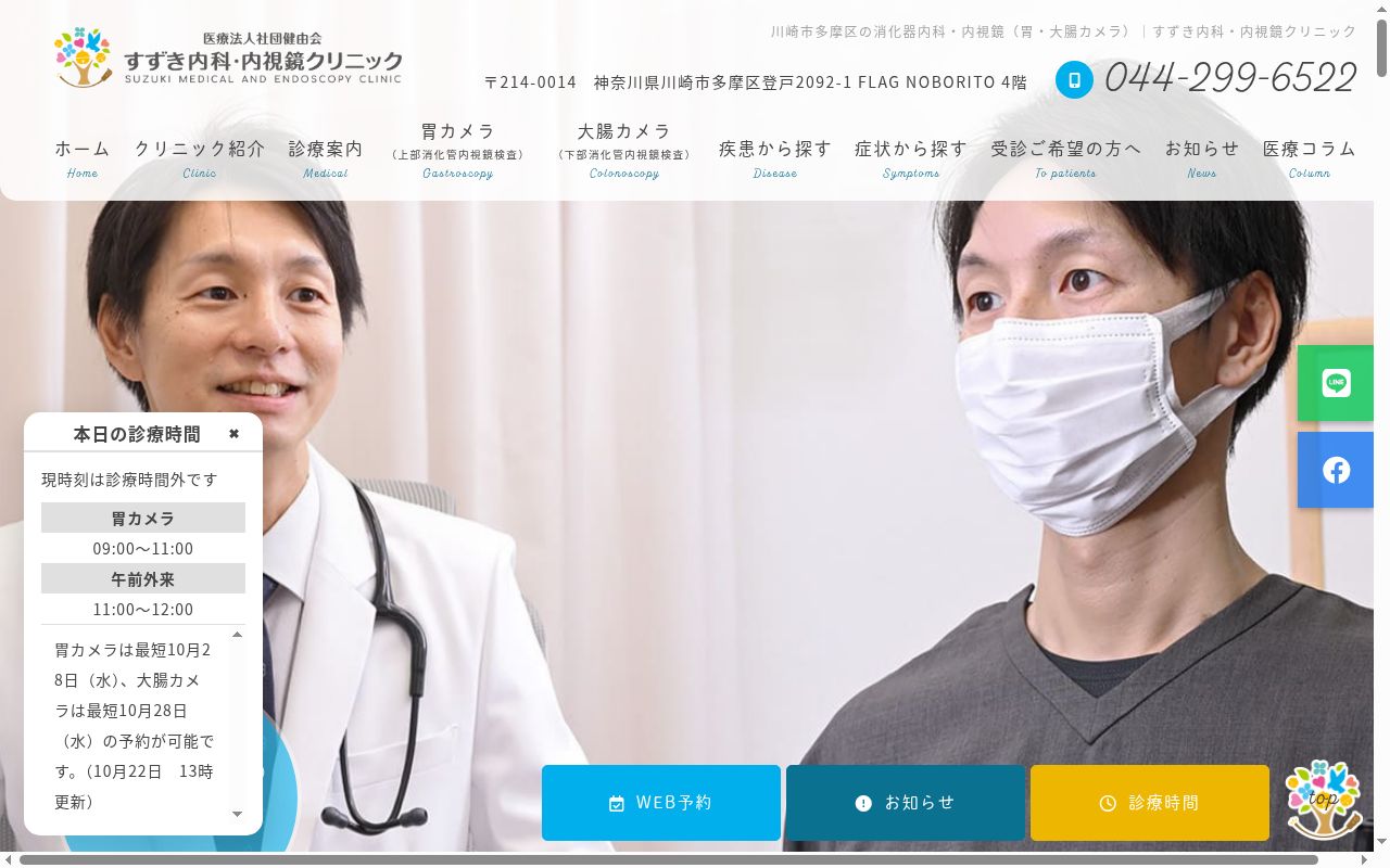 すずき内科・内視鏡クリニックの公式サイトのスクリーンショット