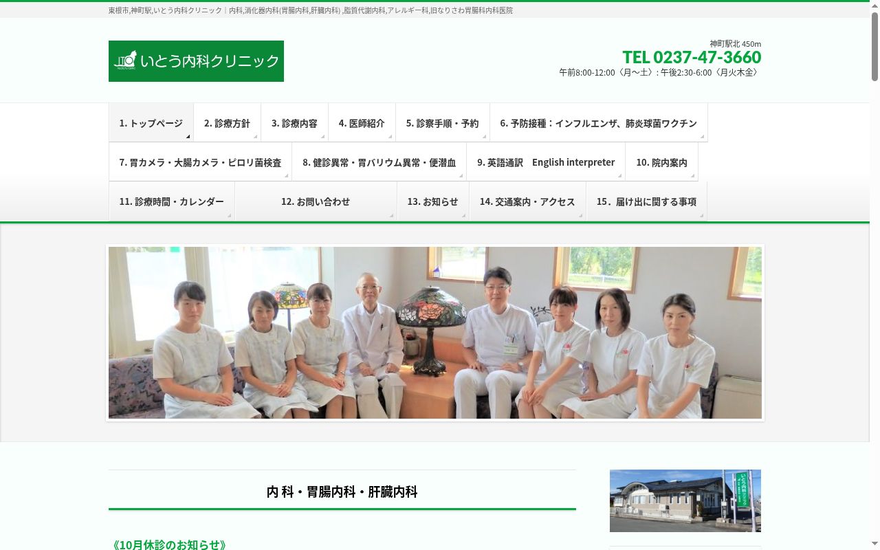 いとう内科クリニックの公式サイトのスクリーンショット