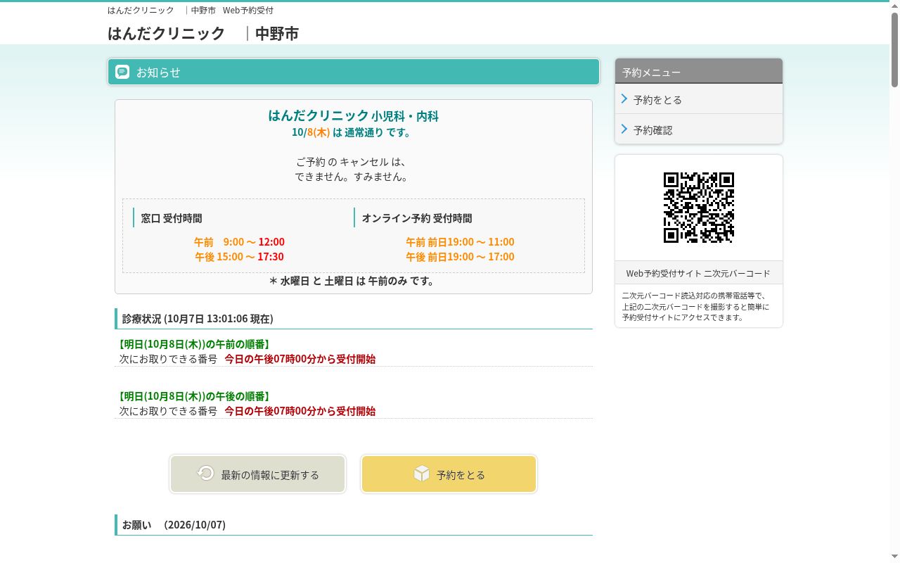 はんだクリニックの公式サイトのスクリーンショット
