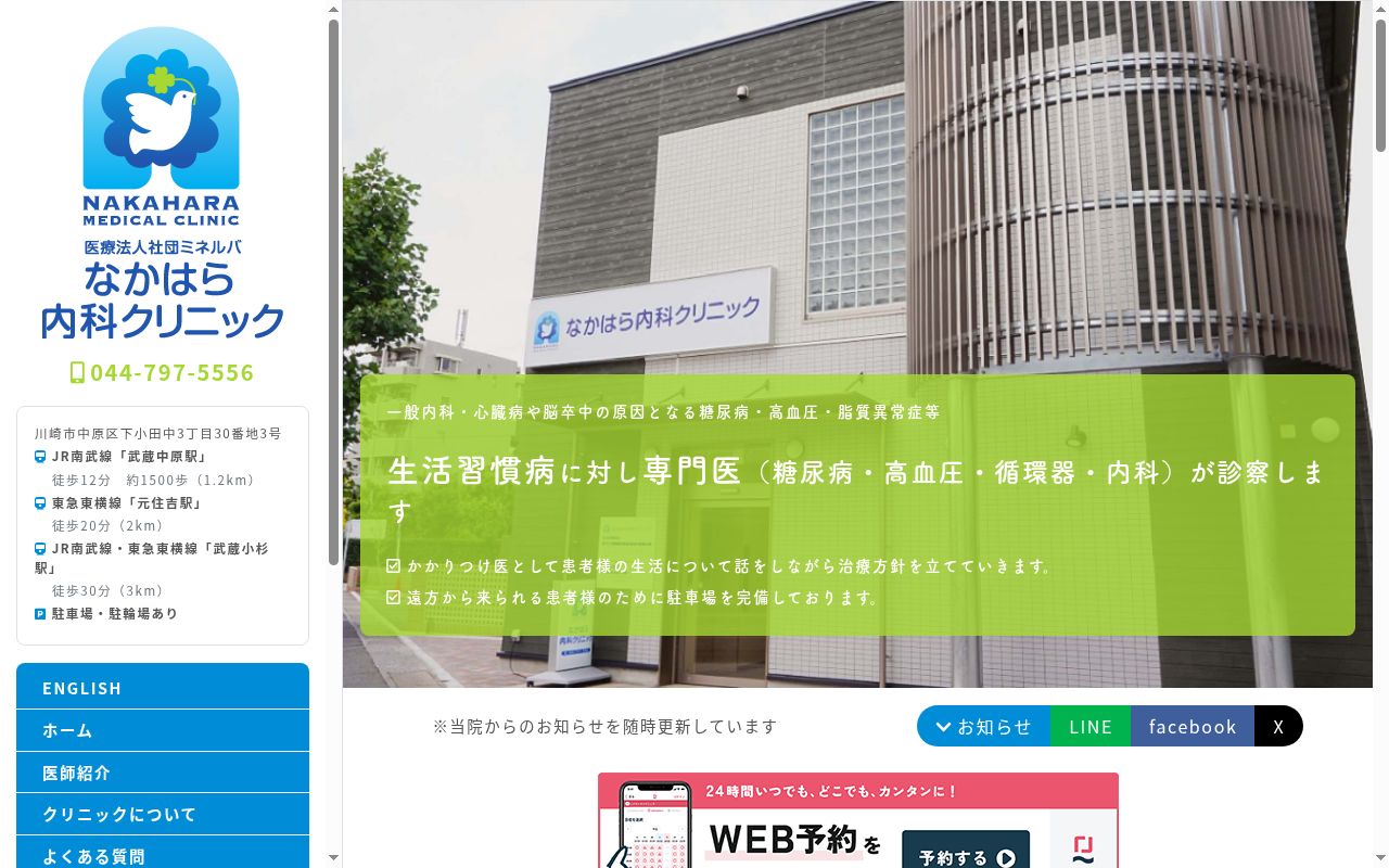 なかはら内科クリニックの公式サイトのスクリーンショット