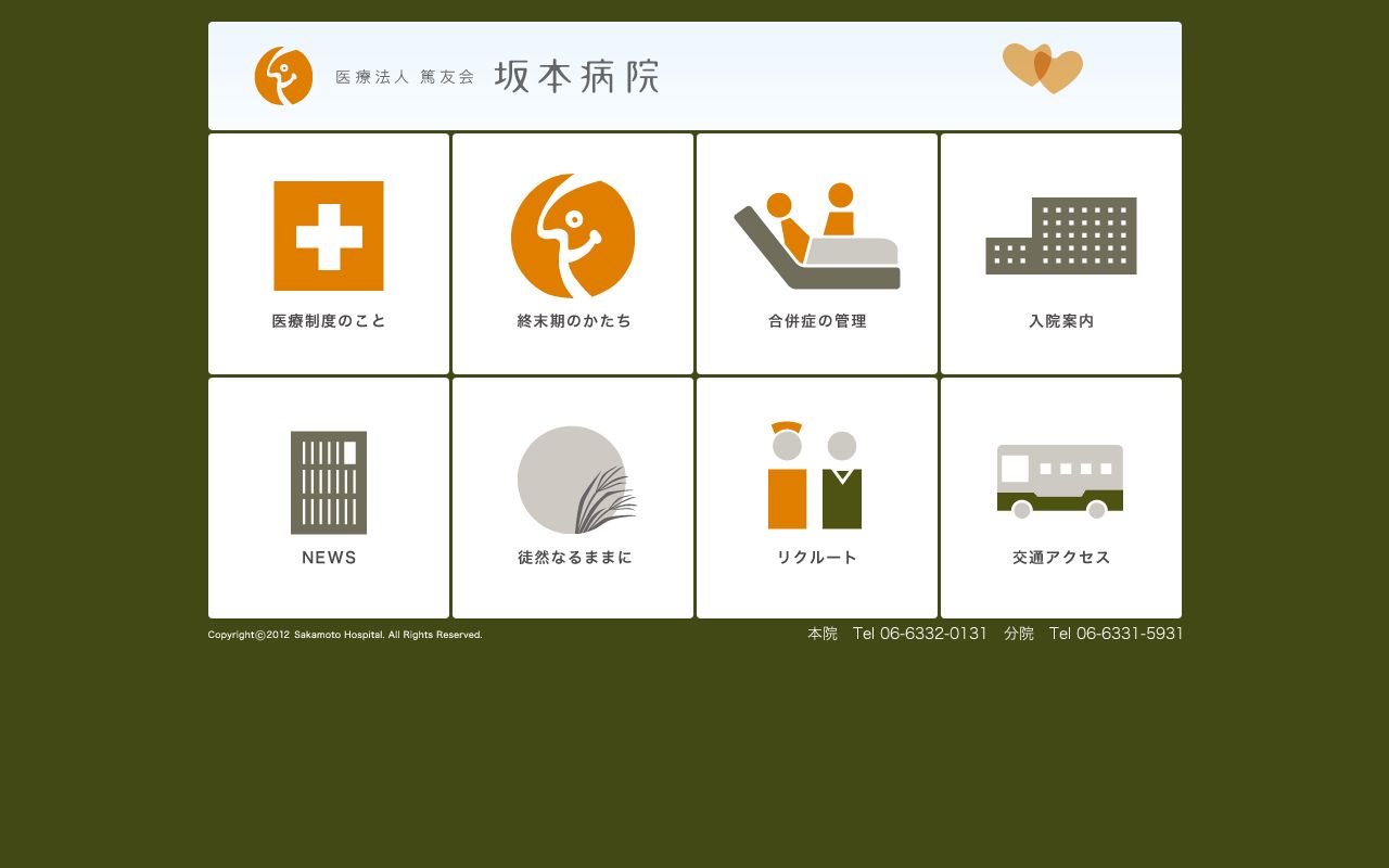 医療法人篤友会 坂本病院の公式サイトのスクリーンショット
