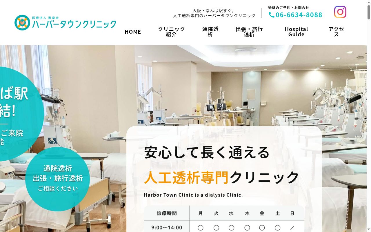 社会医療法人 寿楽会 ハーバータウンクリニックの公式サイトのスクリーンショット