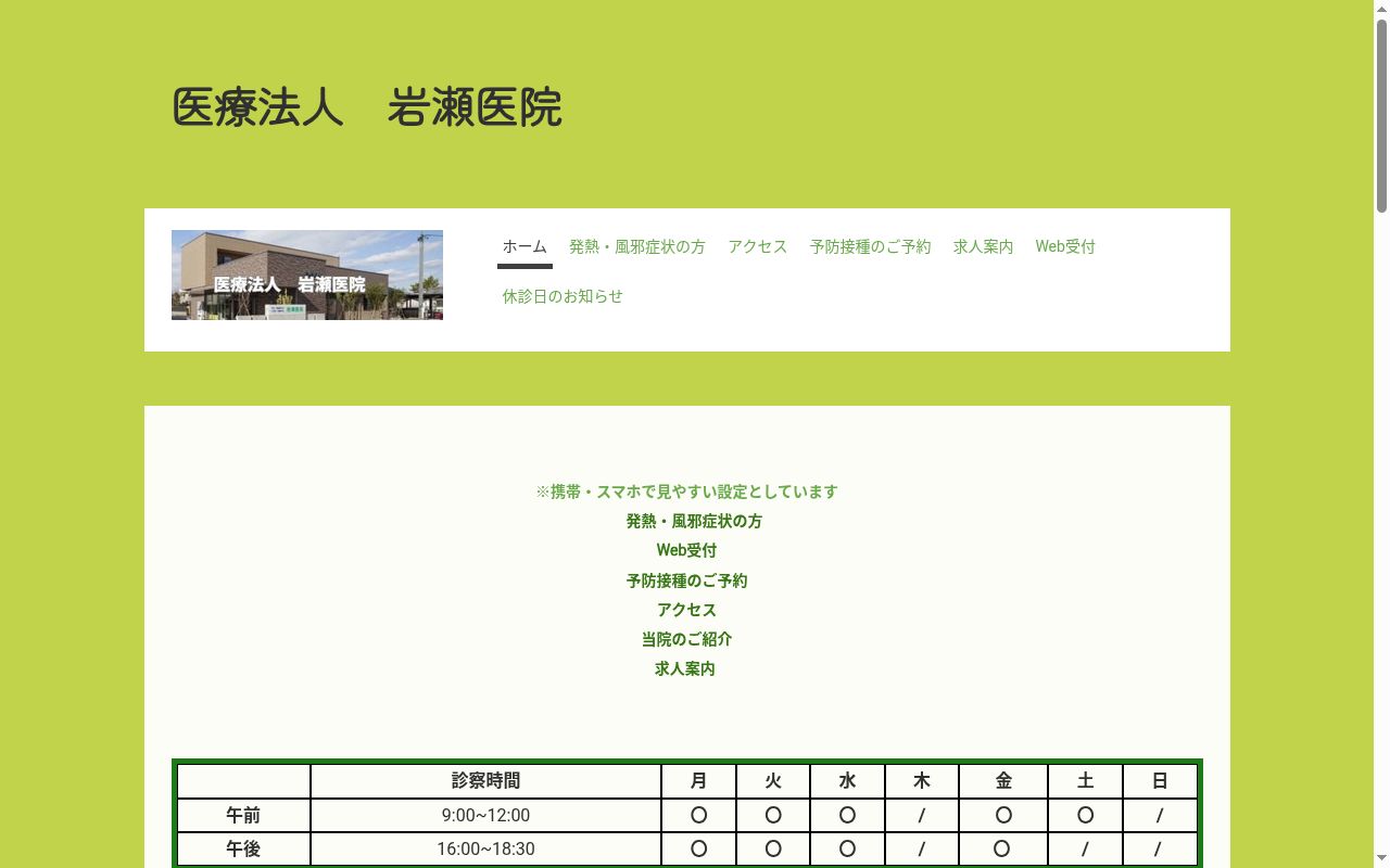 岩瀬医院の公式サイトのスクリーンショット