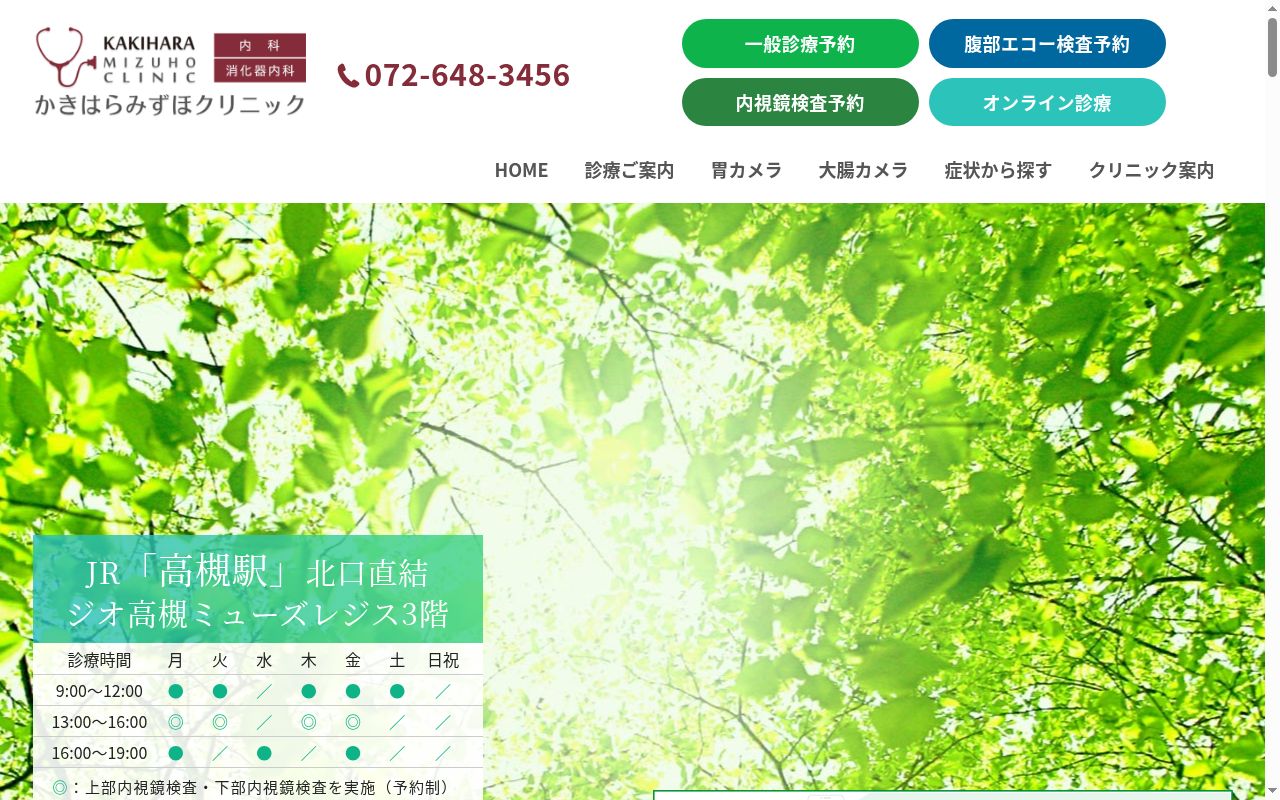 医療法人かきはらみずほクリニックの公式サイトのスクリーンショット