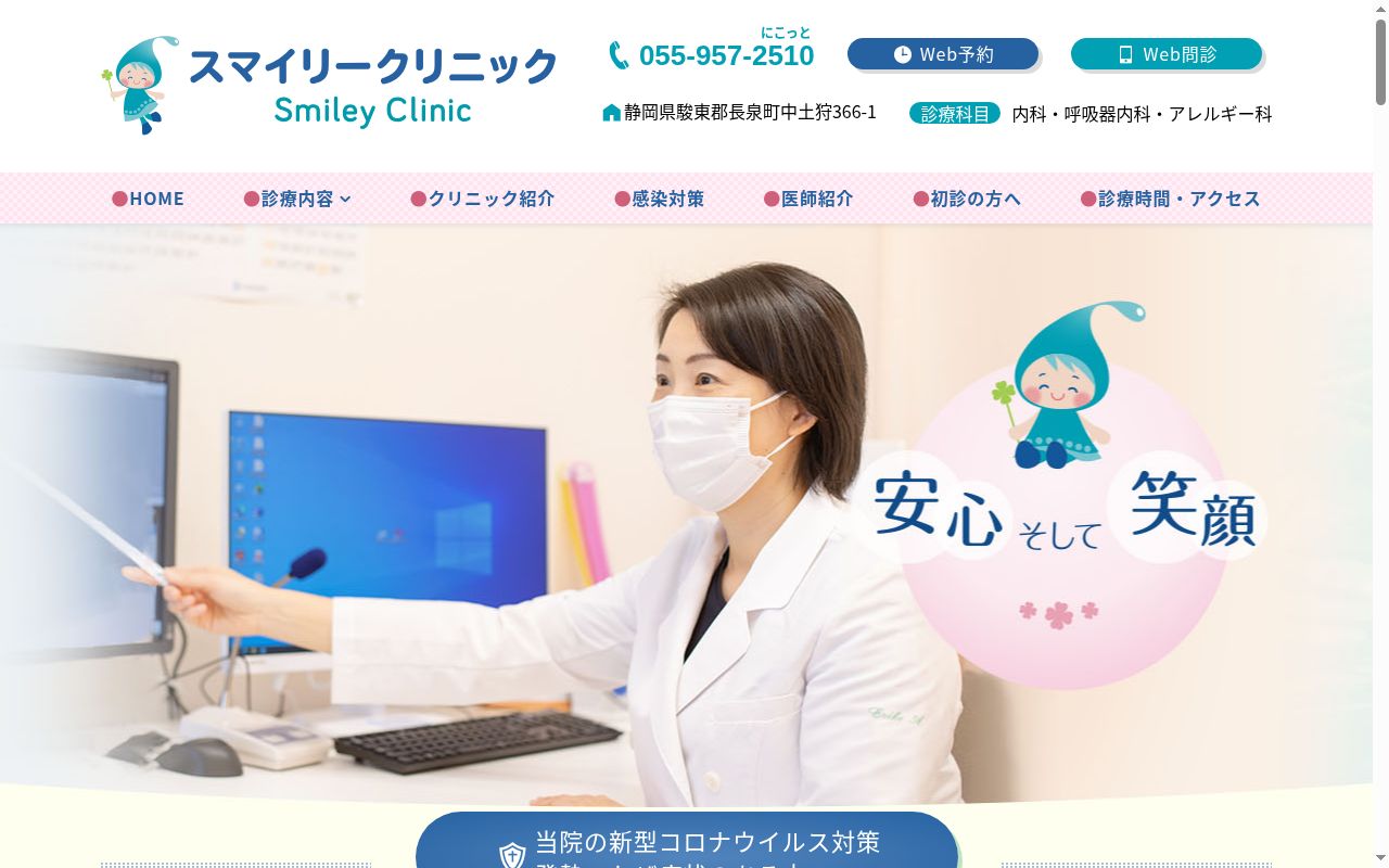 スマイリークリニックの公式サイトのスクリーンショット