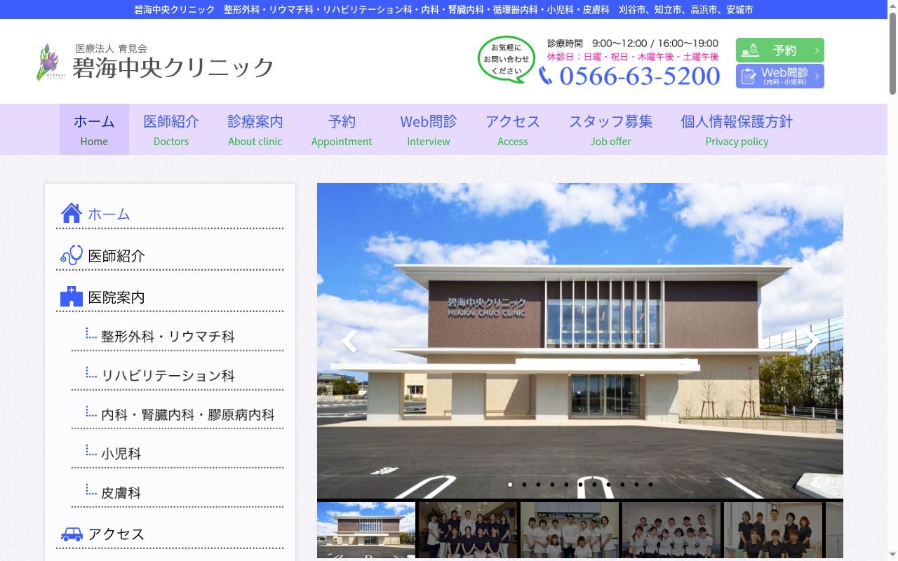 碧海中央クリニックの公式サイトのスクリーンショット