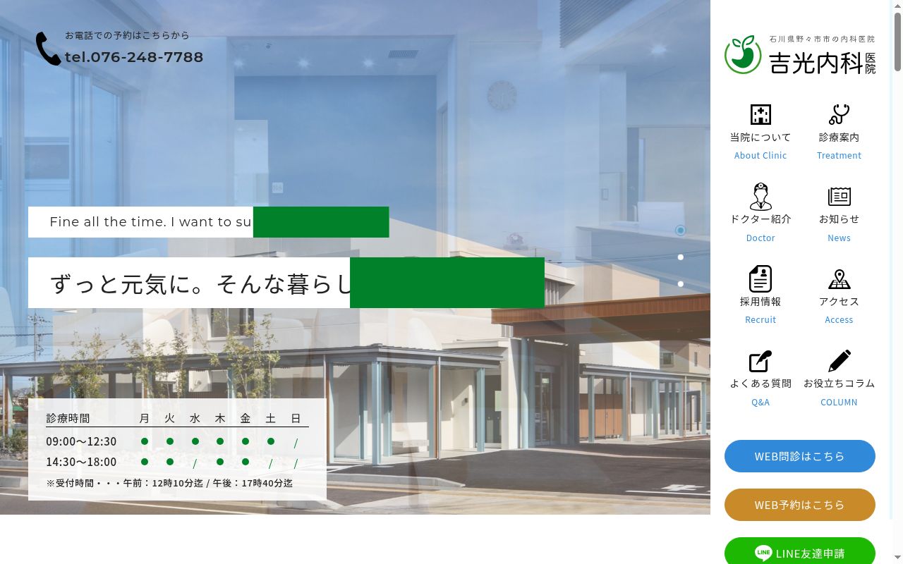 吉光内科医院の公式サイトのスクリーンショット