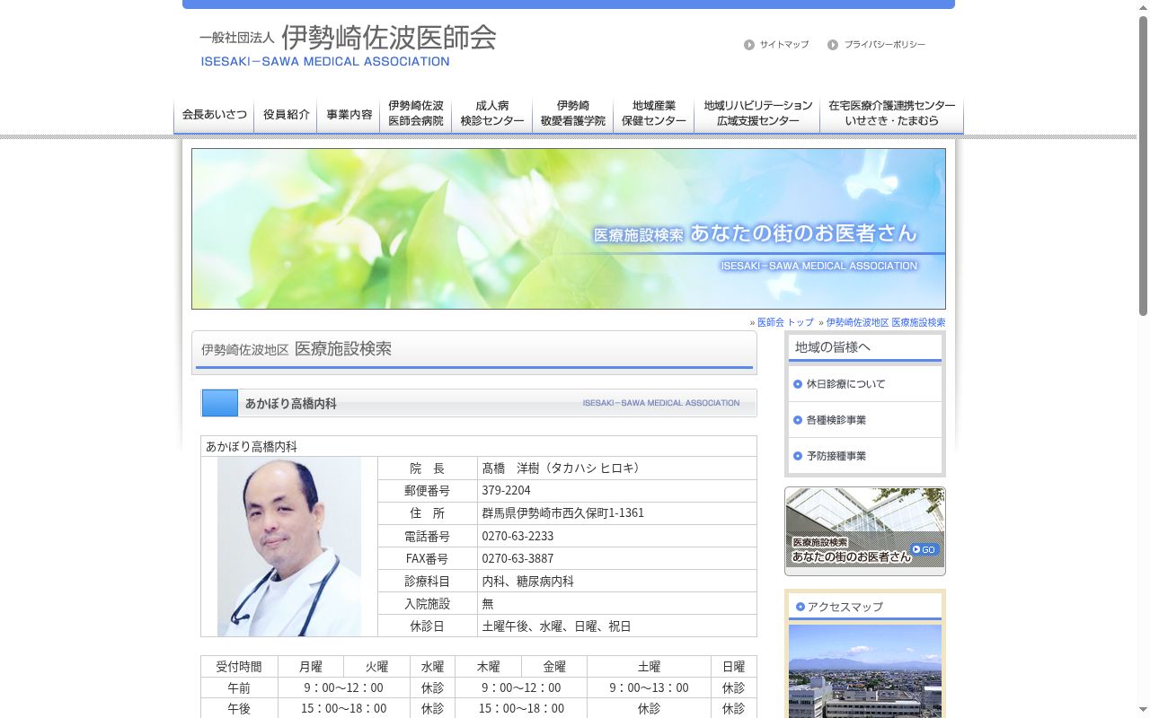 あかぼり高橋内科の公式サイトのスクリーンショット