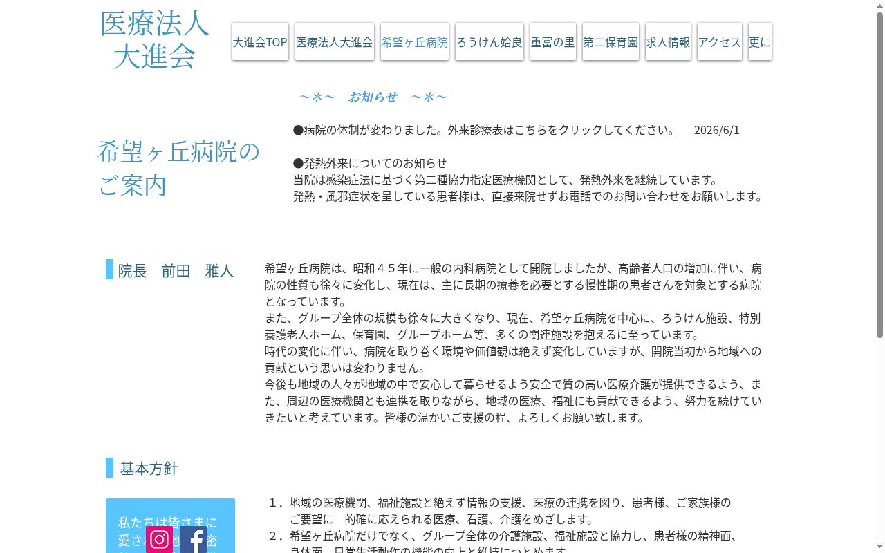 希望ケ丘病院の公式サイトのスクリーンショット