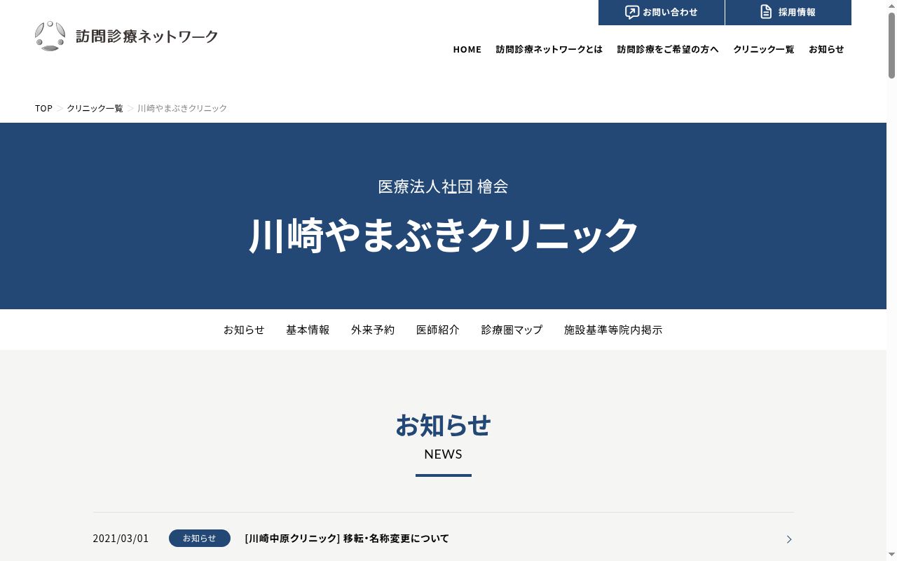 川崎やまぶきクリニックの公式サイトのスクリーンショット