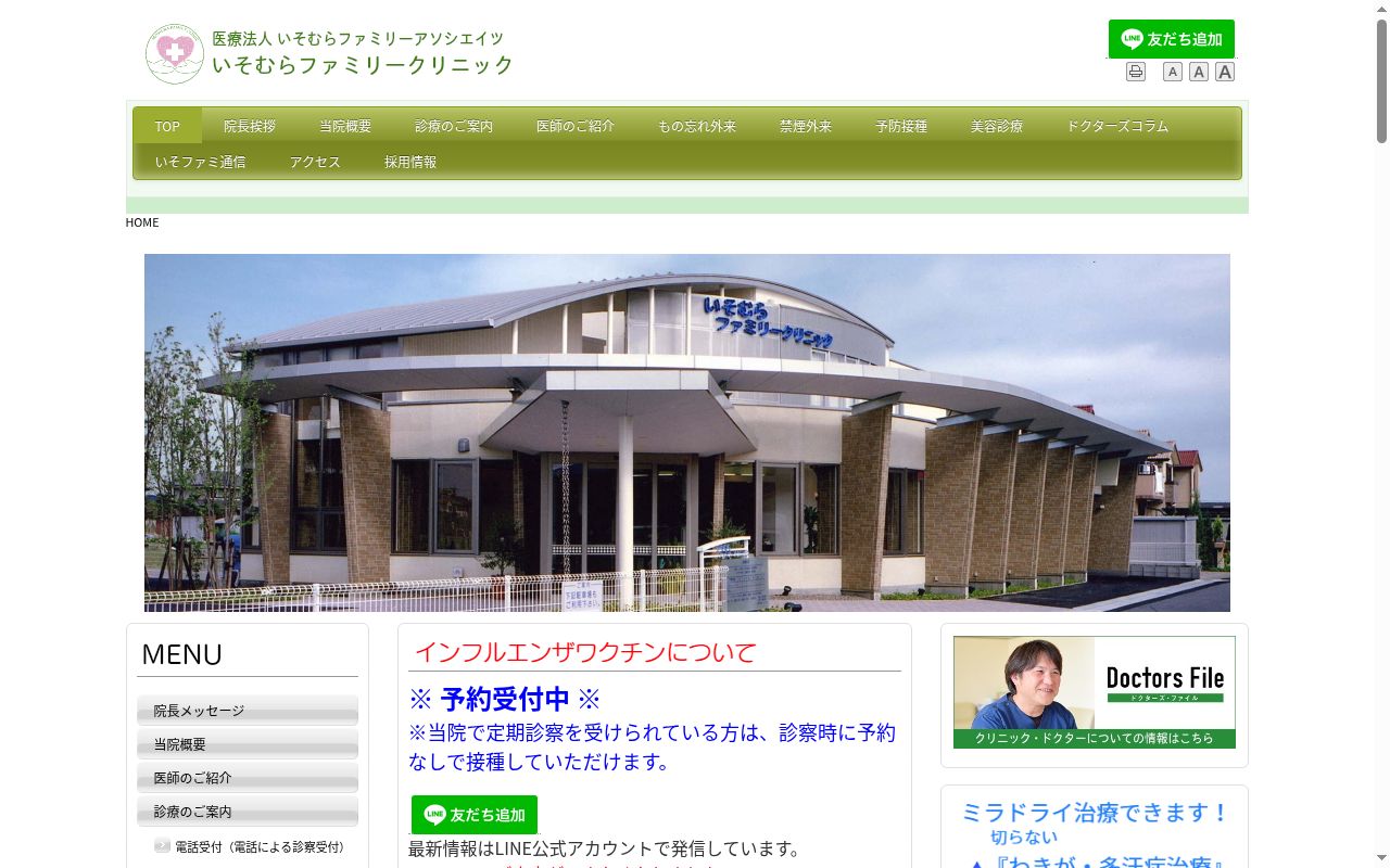 いそむらファミリークリニックの公式サイトのスクリーンショット