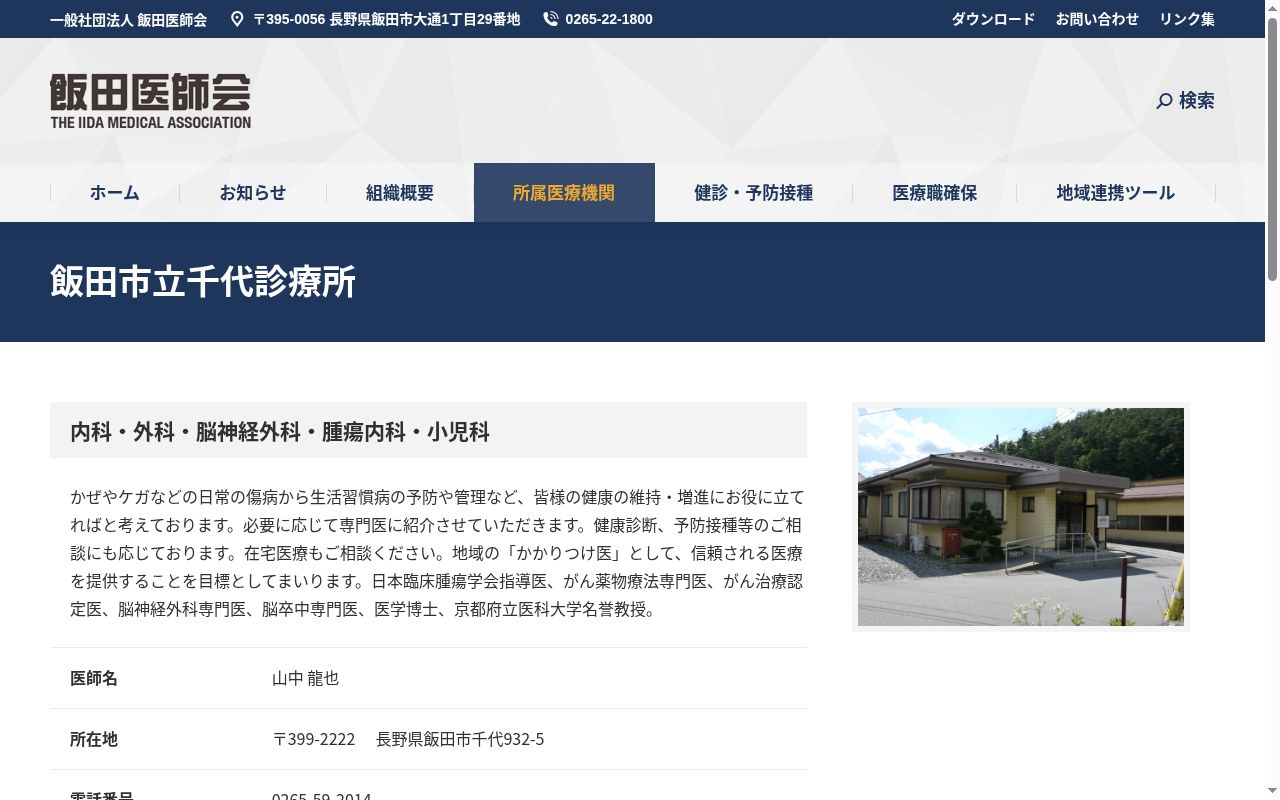 飯田市立千代診療所の公式サイトのスクリーンショット
