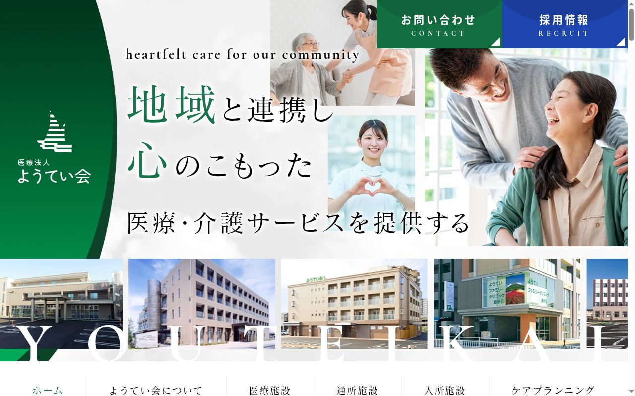 医療法人羊蹄会 ようていファミリークリニック藤が丘の公式サイトのスクリーンショット