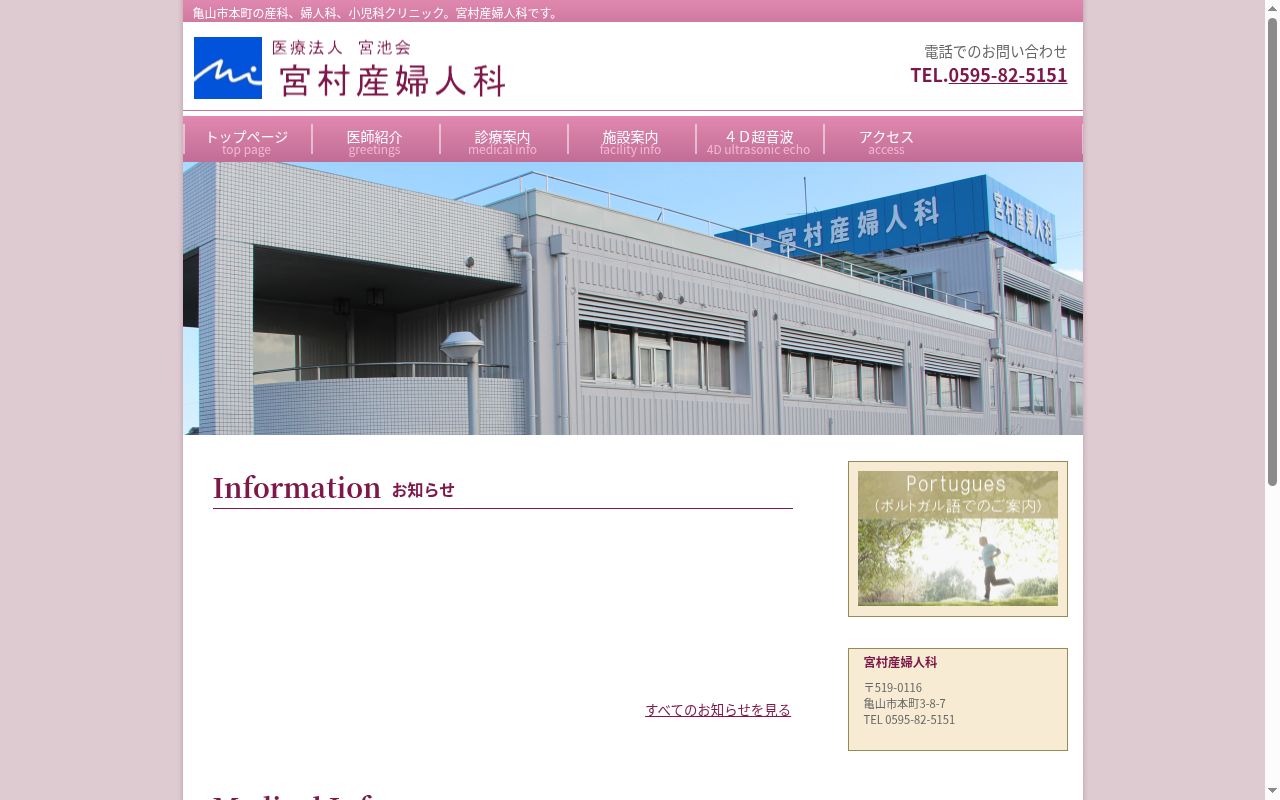 医療法人 宮池会 宮村産婦人科の公式サイトのスクリーンショット