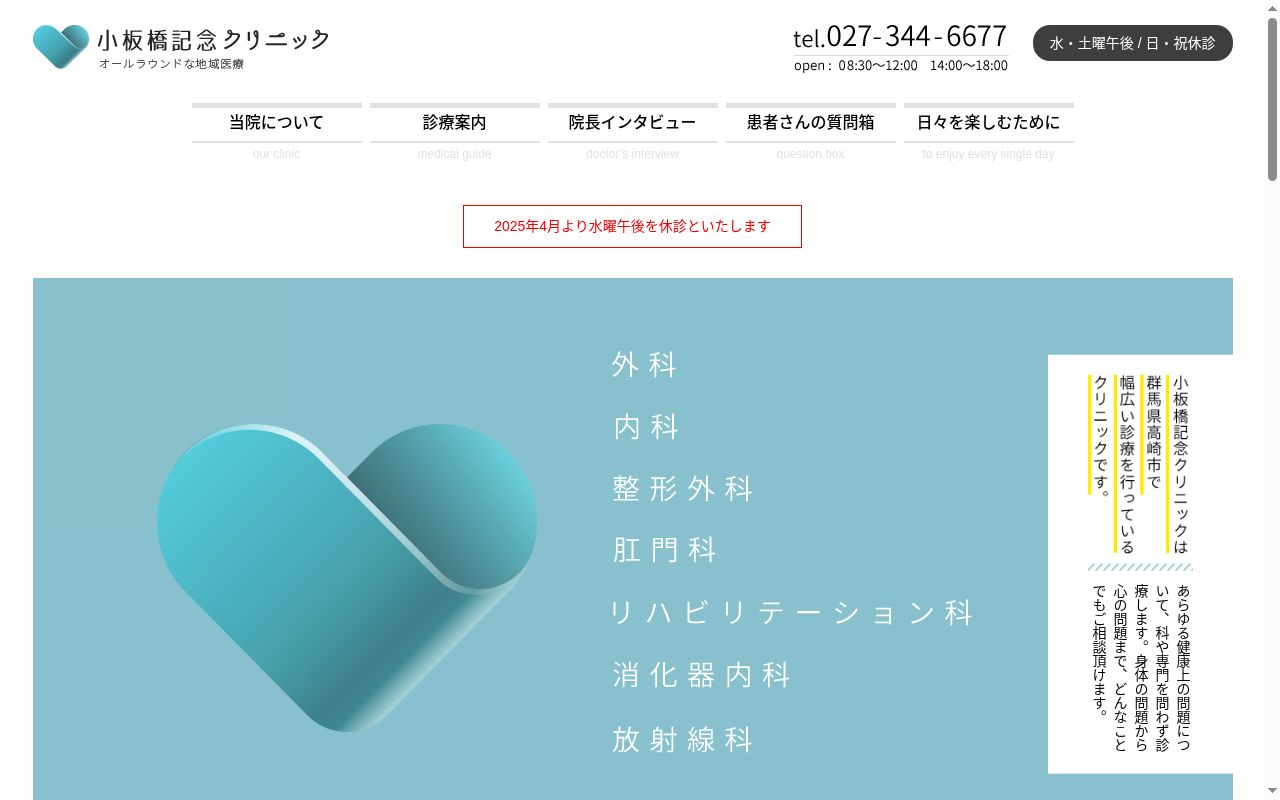 医療法人和宏会小板橋記念クリニックの公式サイトのスクリーンショット