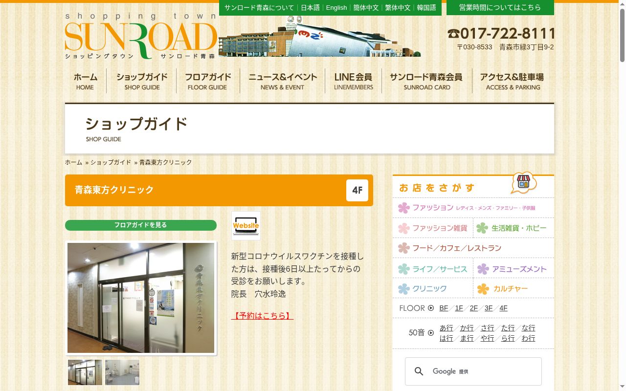 青森東方クリニックの公式サイトのスクリーンショット