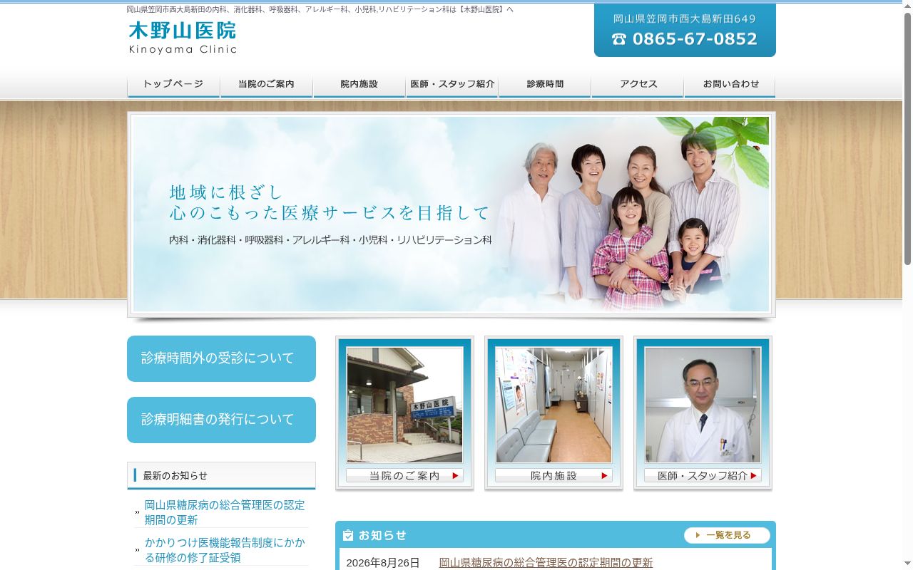 木野山医院の公式サイトのスクリーンショット