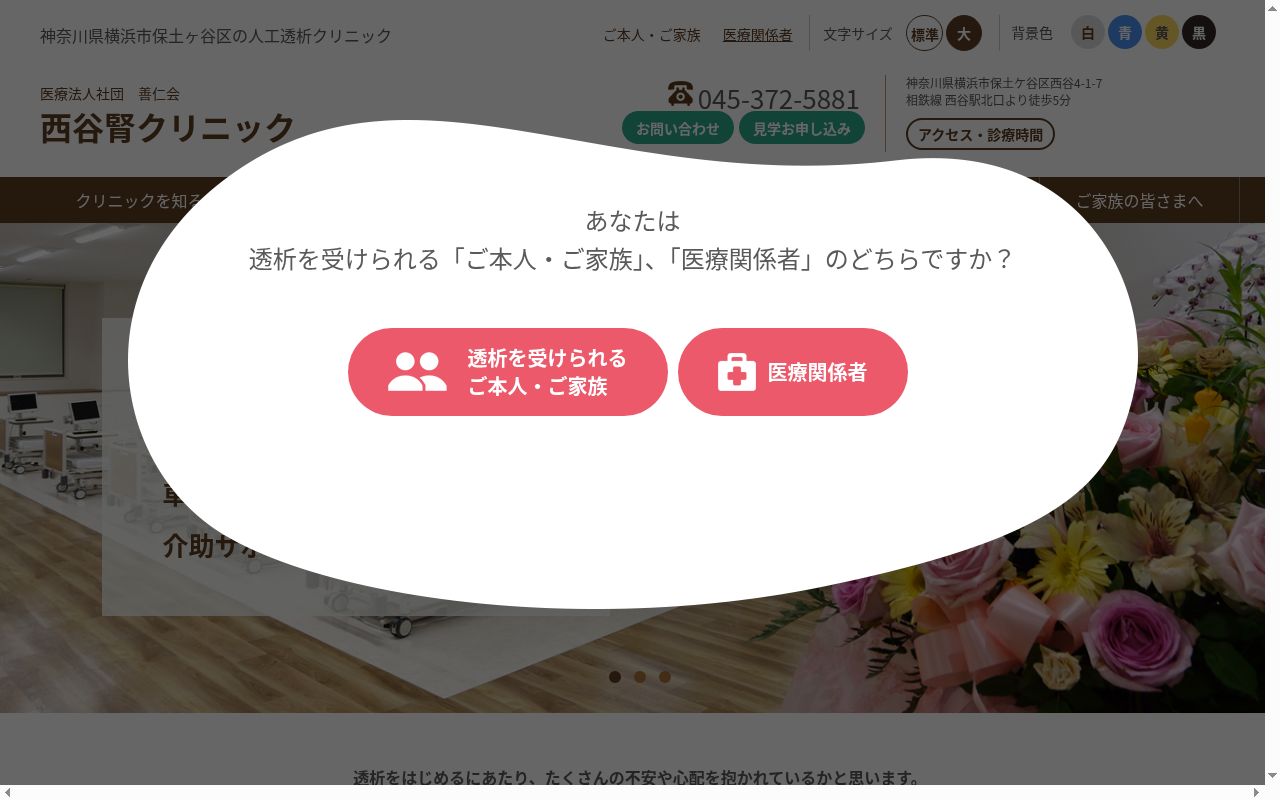 医療法人社団 善仁会 西谷腎クリニックの公式サイトのスクリーンショット
