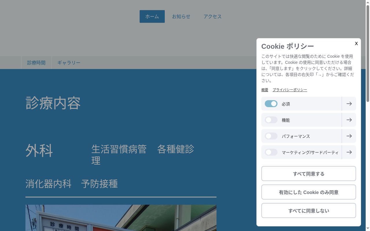 医療法人社団 南昂会 田村外科医院の公式サイトのスクリーンショット