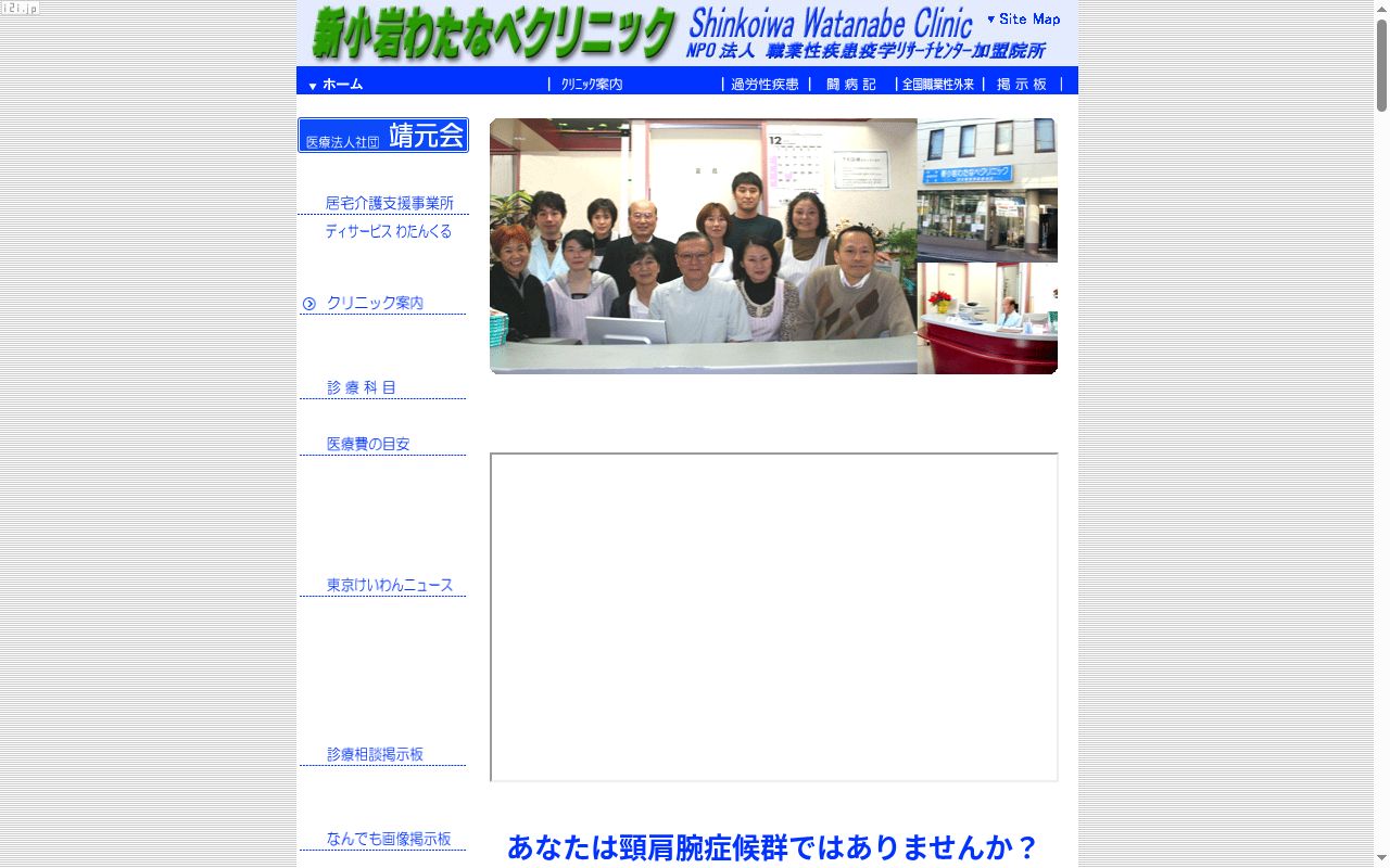 新小岩わたなべクリニックの公式サイトのスクリーンショット