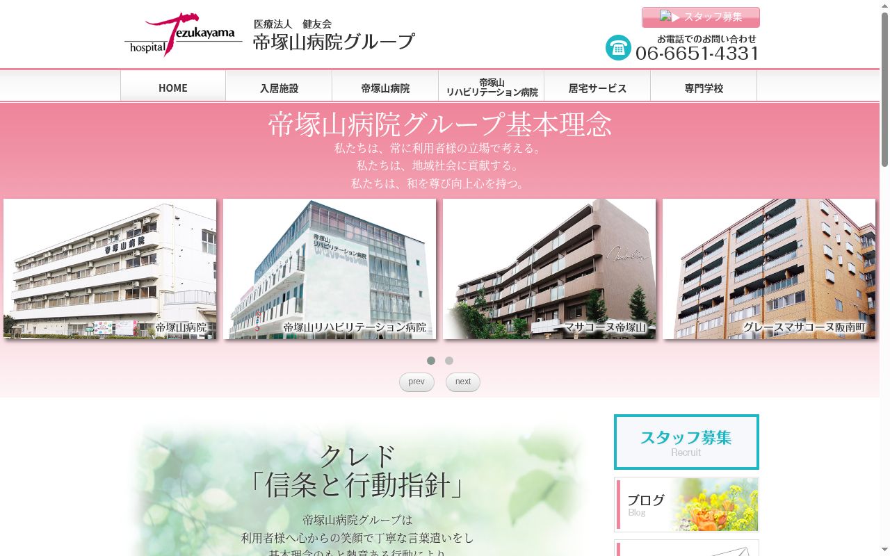 医療法人健友会帝塚山病院の公式サイトのスクリーンショット