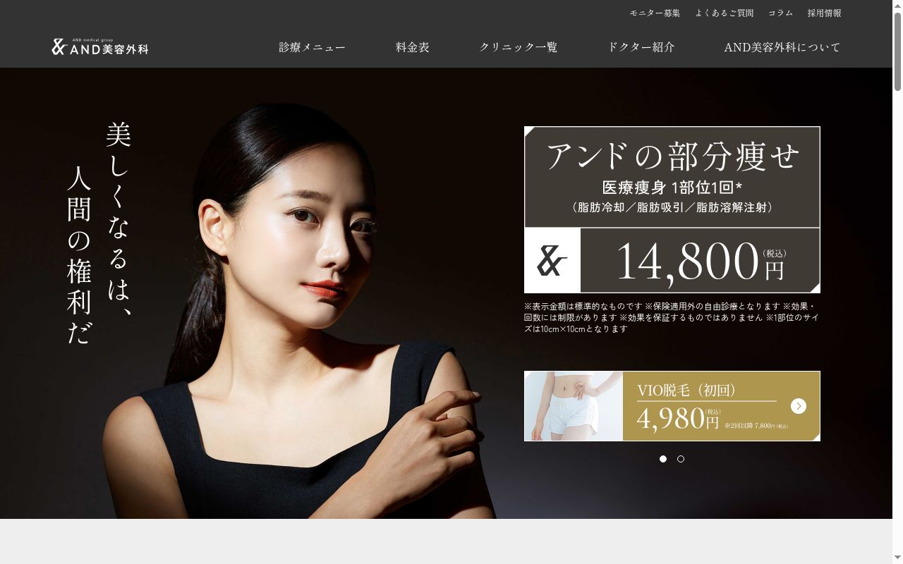 ＡＮＤ美容外科梅田院の公式サイトのスクリーンショット