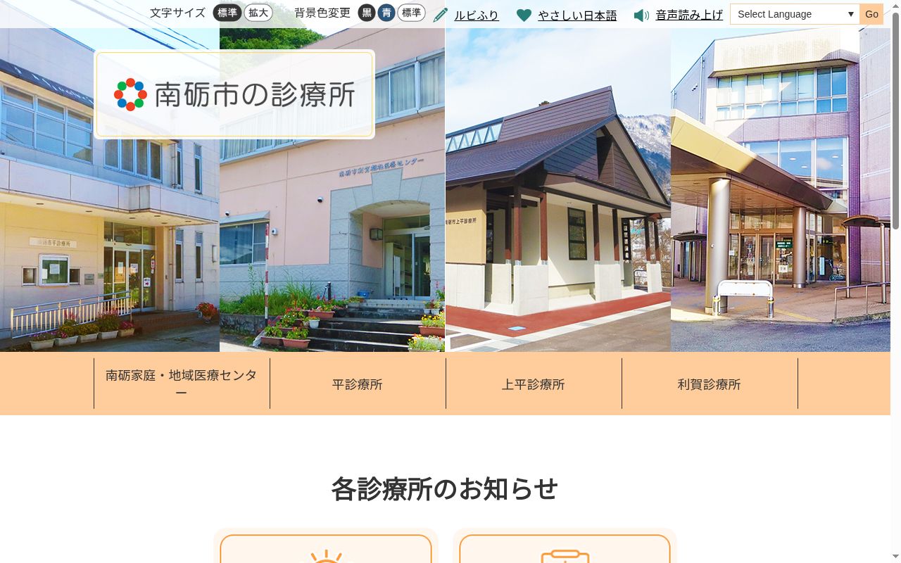 南砺市利賀診療所の公式サイトのスクリーンショット
