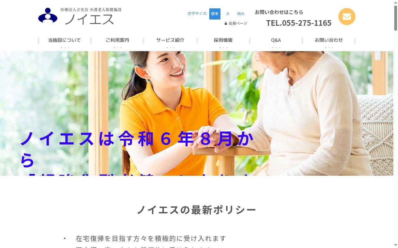医療法人立史会 今井クリニックの公式サイトのスクリーンショット