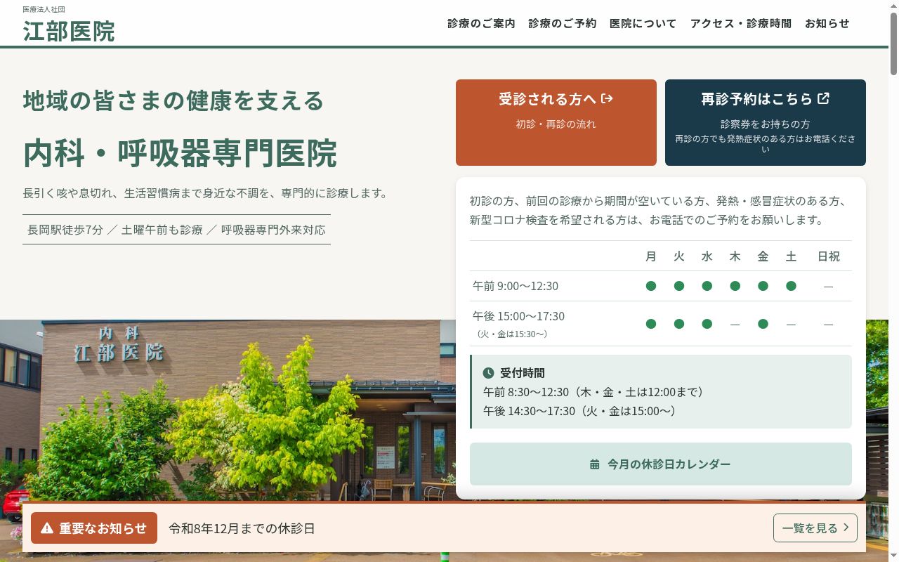 江部医院の公式サイトのスクリーンショット