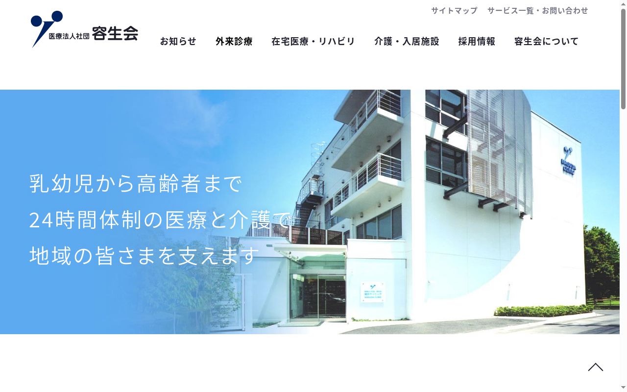 医療法人社団容生会 ほきまクリニックの公式サイトのスクリーンショット