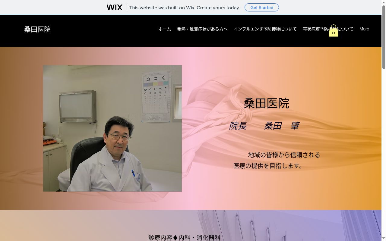 桑田医院の公式サイトのスクリーンショット