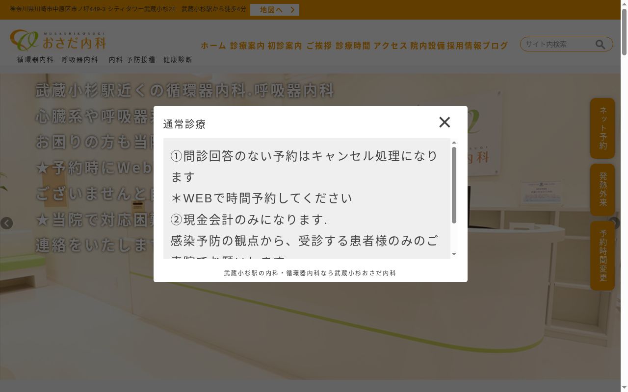 医療法人社団　颯陽会　武蔵小杉おさだ内科の公式サイトのスクリーンショット