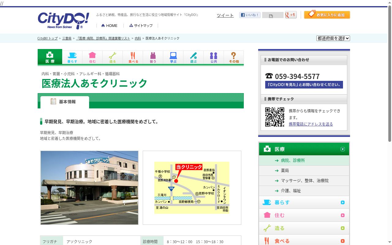 医療法人　あそクリニックの公式サイトのスクリーンショット
