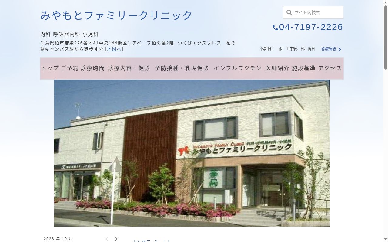 みやもとファミリークリニックの公式サイトのスクリーンショット