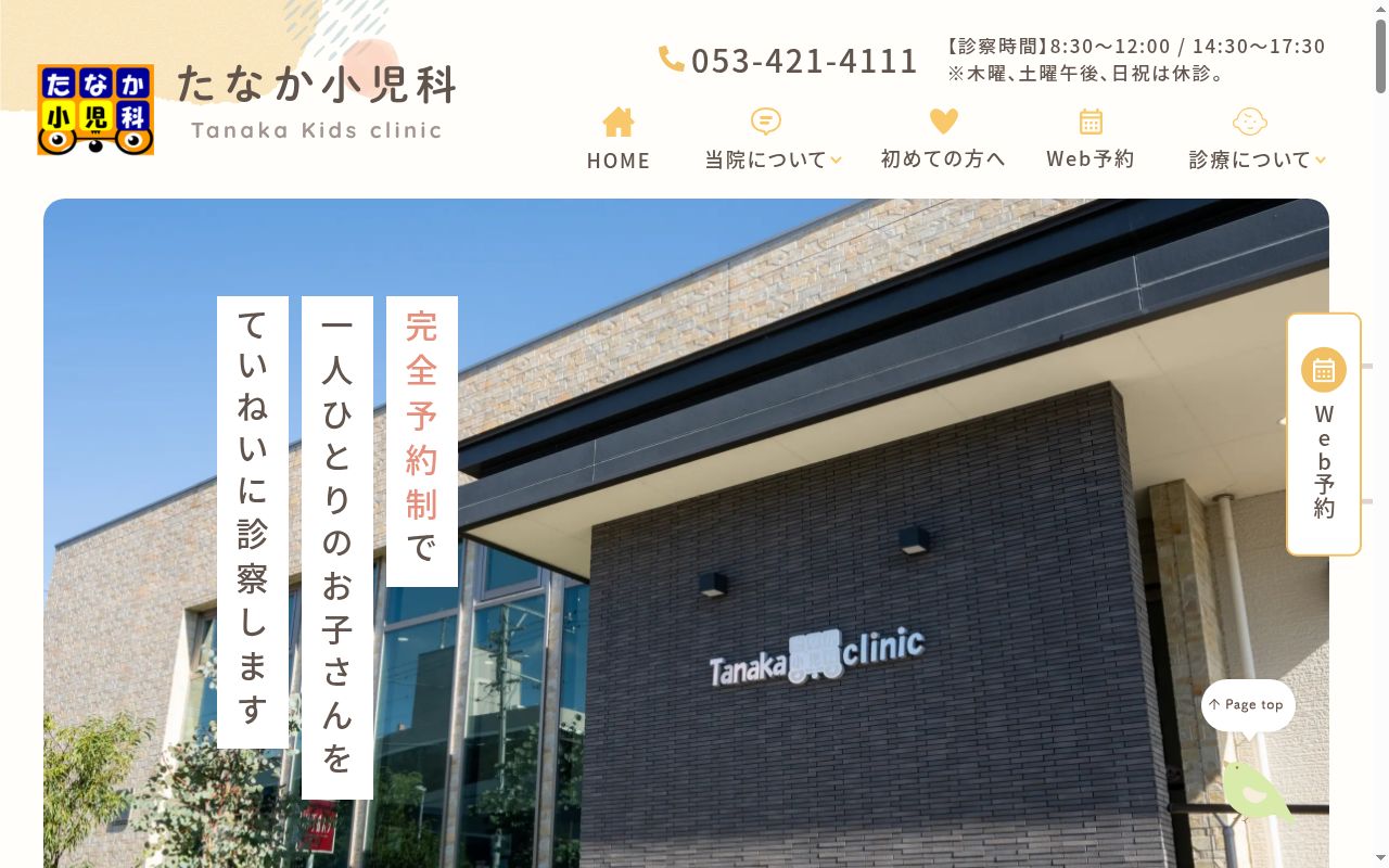 たなか小児科の公式サイトのスクリーンショット