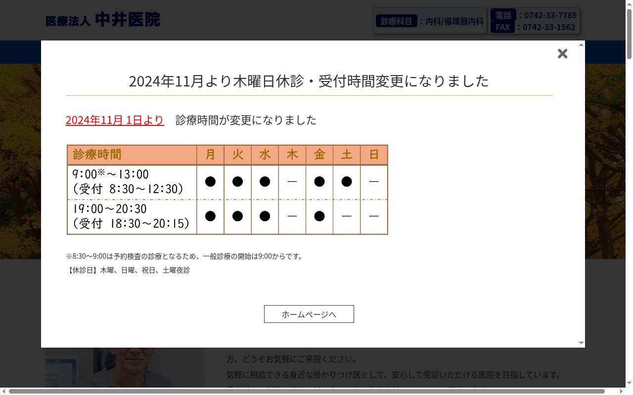 医療法人　中井医院の公式サイトのスクリーンショット