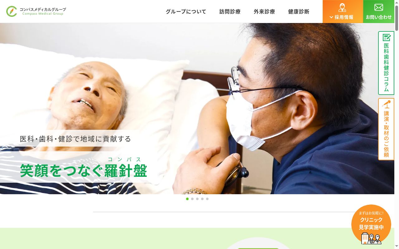 コンパス内科クリニック幕張船橋の公式サイトのスクリーンショット