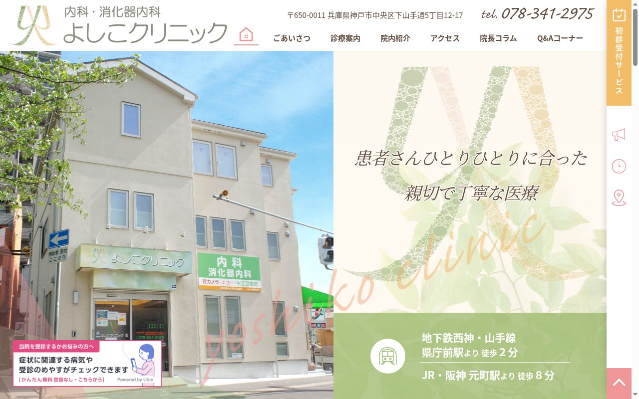 よしこクリニックの公式サイトのスクリーンショット