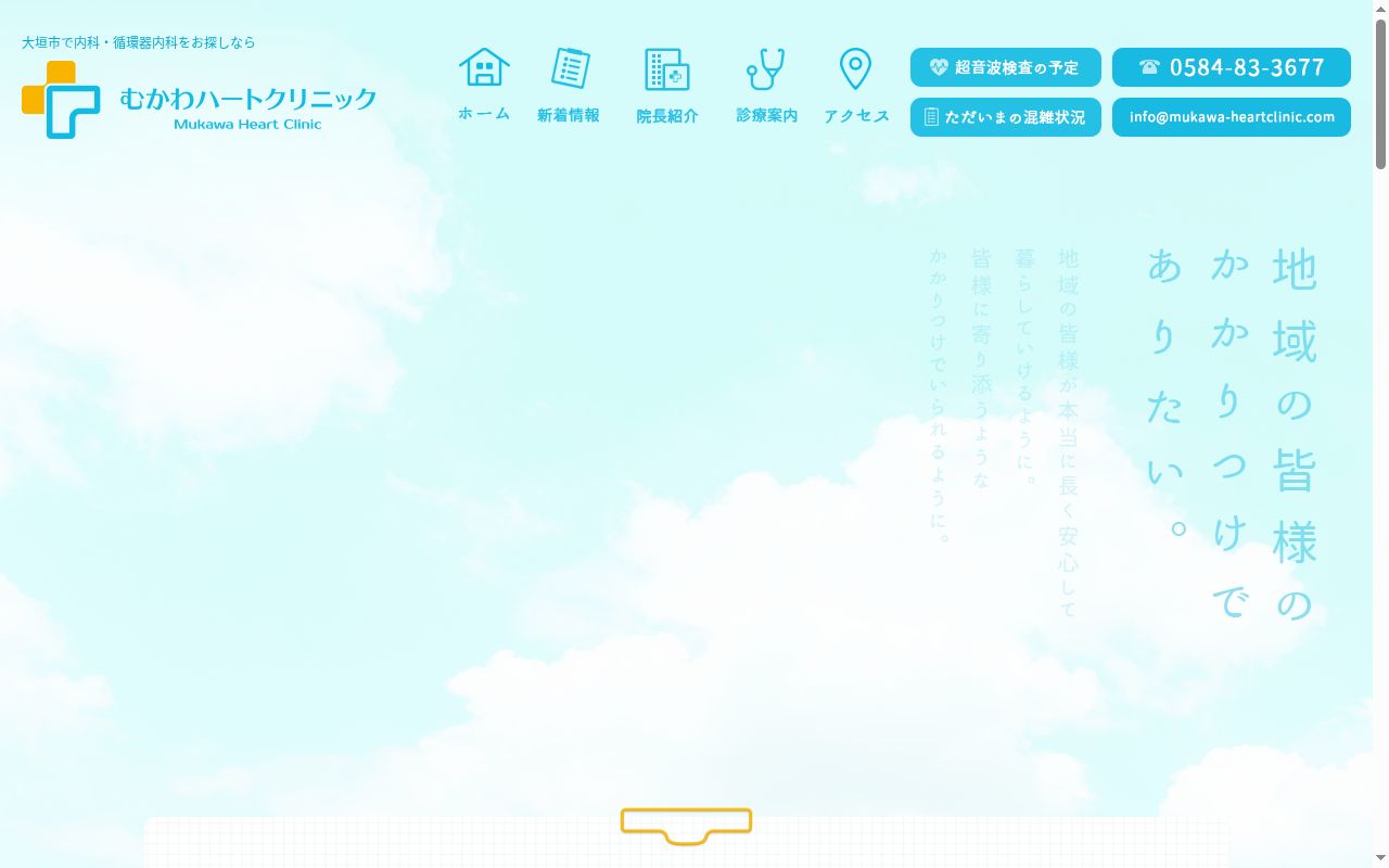 むかわハートクリニックの公式サイトのスクリーンショット
