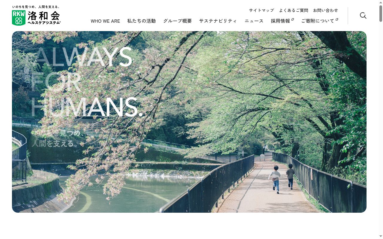 医療法人社団洛和会　洛和会音羽リハビリテーション病院の公式サイトのスクリーンショット
