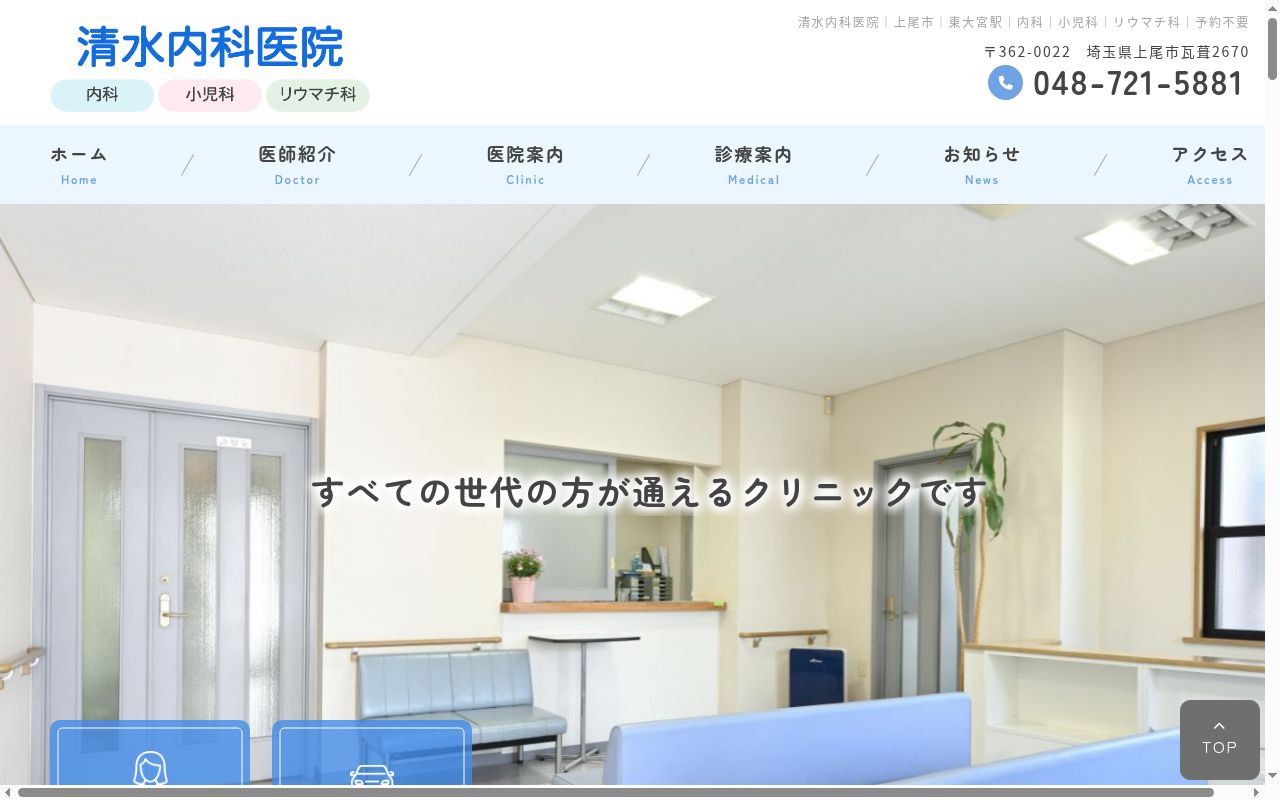 医療法人清光会清水内科医院の公式サイトのスクリーンショット
