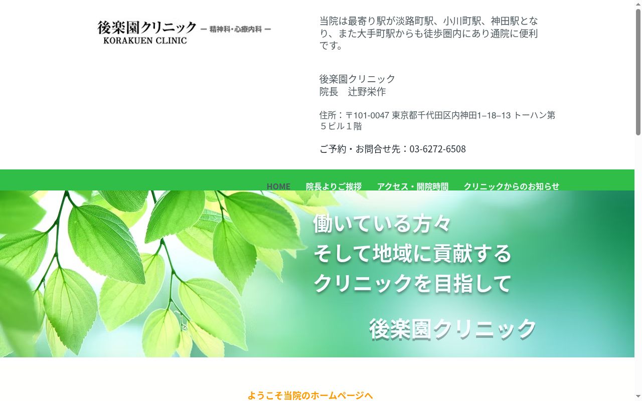 後楽園クリニックの公式サイトのスクリーンショット