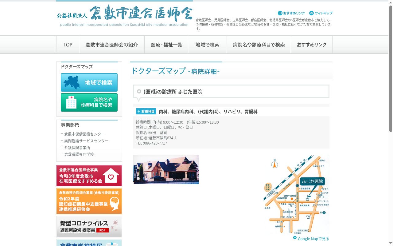 医療法人　街の診療所　ふじた医院の公式サイトのスクリーンショット