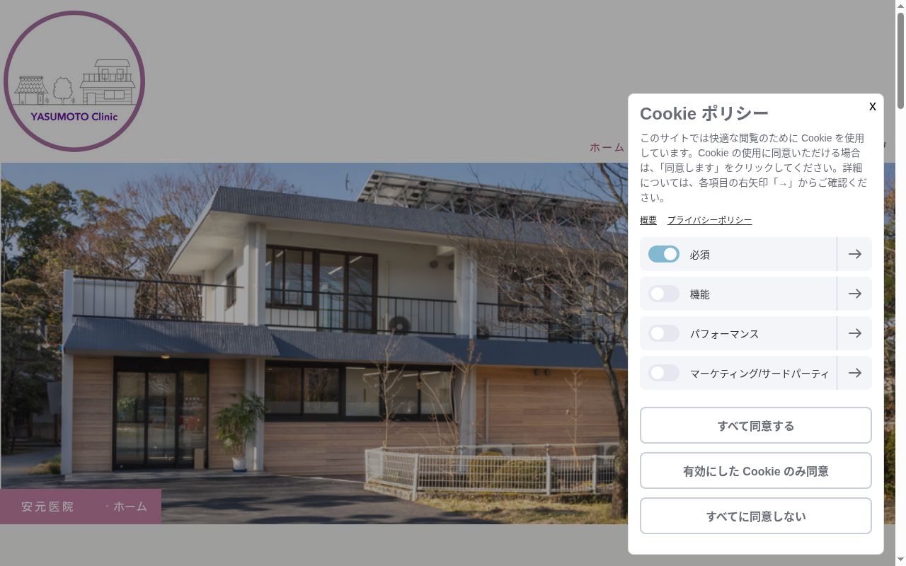 医療法人 安元医院の公式サイトのスクリーンショット